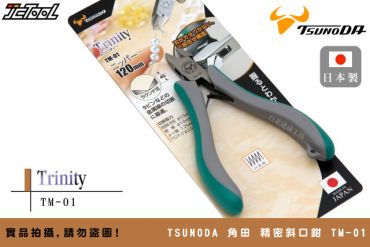 TSUNODA 角田 精密斜口鉗 TM-01