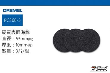 DREMEL VERSA 清潔海綿 (硬質表面) PC368-3