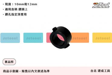 鑽頭止定塊 止擋塊