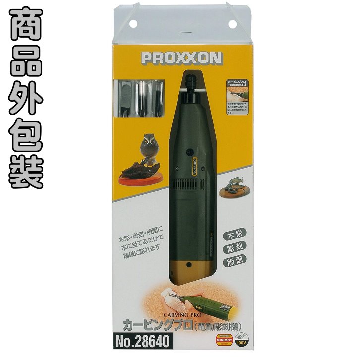 PROXXON 迷你魔電動雕刻刀機28640 - :::: 台北建成工具JCtool ::::